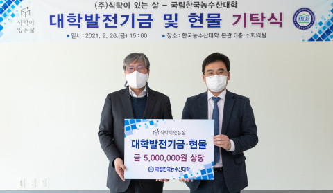 왼쪽부터 한국농수산대학 조재호 총장, 식탁이 있는 삶 김재훈 대표