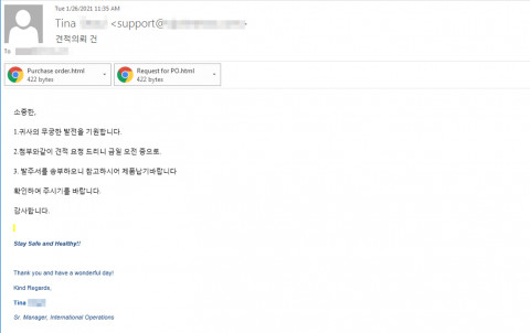 견적의뢰 위장 악성메일