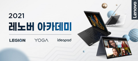 2021 레노버 아카데미 기획전 안내 포스터