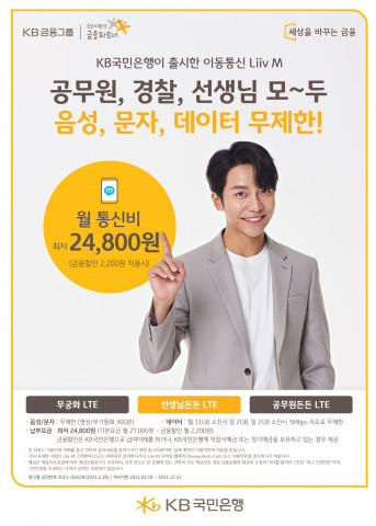 KB국민은행 Liiv M이 신규요금제 3종을 출시했다