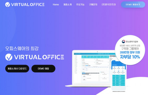 한국인프라 그룹웨어 Virtual Office