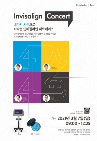 인비절라인 콘서트 포스터