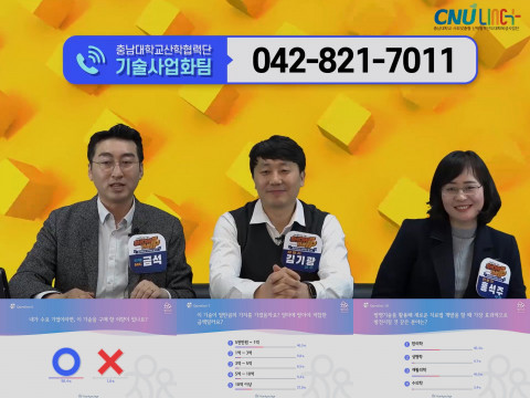 실시간 양방향 소통 플랫폼을 활용한 기술 평가