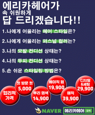 에리카헤어 롯데마트 사하점이 3월 19일 개장한다