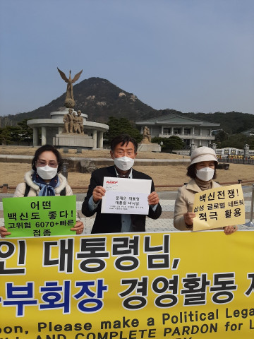 청와대 앞에서 이재용 삼성 부회장 경영 재개를 요청하고 있는 대한은퇴자협회 주명룡 대표(왼쪽부터 두 번째)