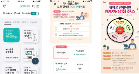 하나은행이 소상공인을 지원하기 위해 원큐페이 하나머니 적립 이벤트를 실시한다
