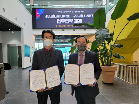 구리시청소년재단과 경기시청자미디어센터가 청소년 미디어 복지 증진을 위한 업무협약을 진행했다