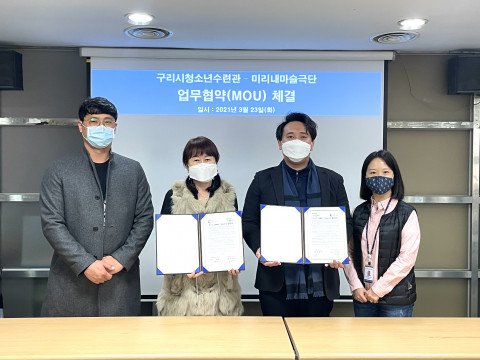 구리시청소년수련관과 미리내마술극단의 업무협약식