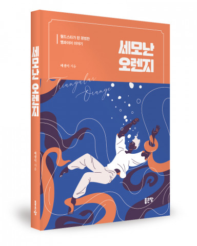 베셀이 지음, 284쪽, 1만3000원