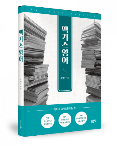 조명수 지음, 356쪽, 1만2000원