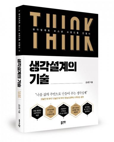 금교준 지음, 좋은땅출판사, 248쪽, 1만3500원