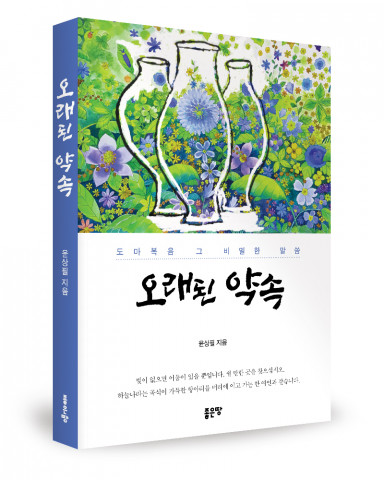 윤상필 지음, 좋은땅출판사, 464쪽, 2만3000원