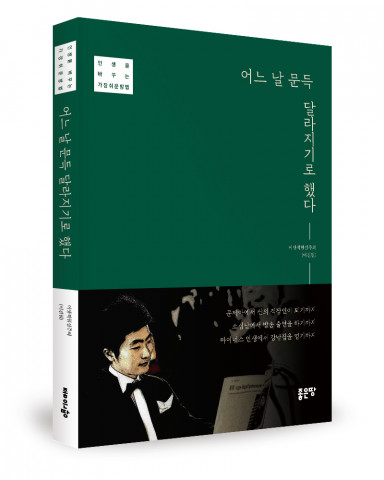 이진현 지음, 좋은땅출판사, 236쪽, 1만6000원