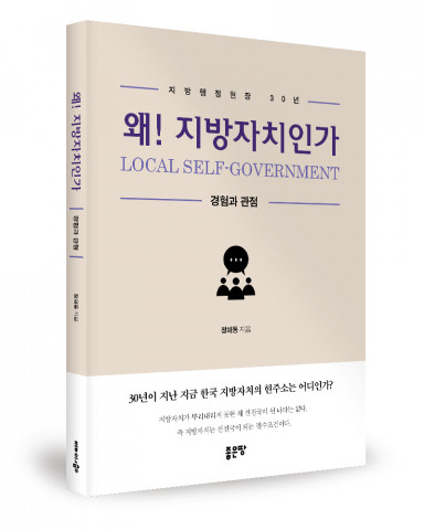 정해동 지음, 좋은땅출판사, 264쪽, 1만2000원