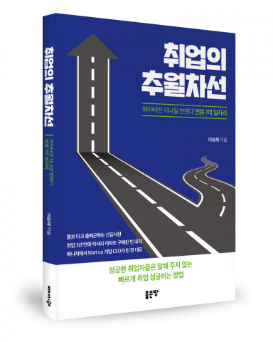 이승재 지음, 좋은땅출판사, 212쪽, 1만5000원