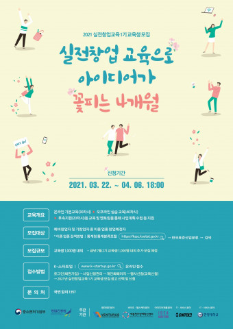 실전창업교육 모집 홍보 포스터