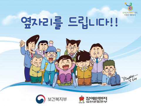 ‘옆자리를 드립니다!’ 홍보 판넬