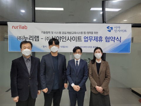 시야인사이트와 누리랩의 시스템 공동 개발 MOU 체결식