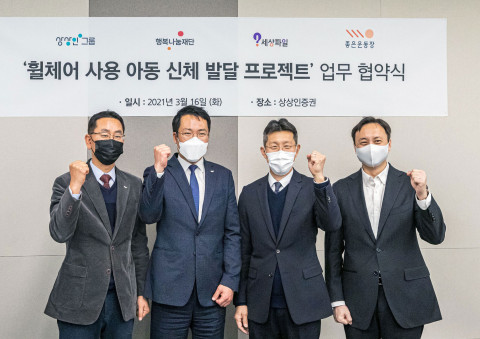 왼쪽부터 송기문 상상인플러스저축은행 대표, 이인섭 상상인저축은행 대표, 송제훈 행복나눔재단 그룹장, 이민구 좋은운동장 대표가 서울 강남구 상상인증권 본사에서 ‘휠체어 사용 아동 신