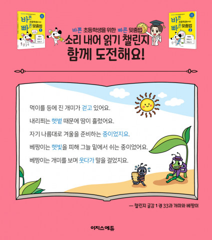 ‘소리 내어 읽기 챌린지’를 통해 국어 읽기 자신감과 실력을 키울 수 있다