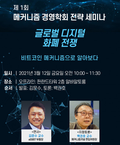 메커니즘경영학회 전략 세미나 개요