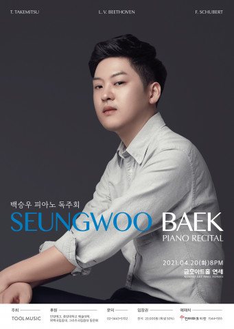 백승우 피아노 독주회 포스터