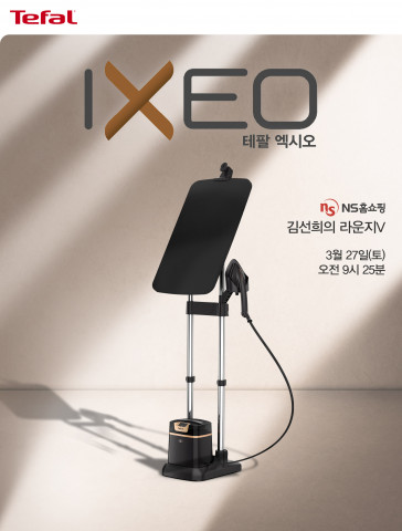 올인원 스탠드형 스팀다리미 테팔 엑시오