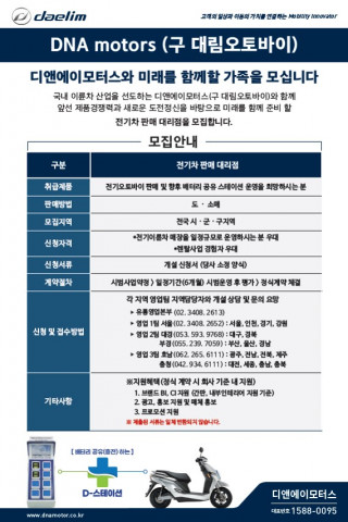 전기이륜차 판매 대리점 모집 공고