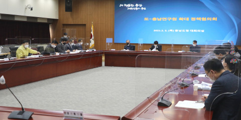 충남도-충남연구원 확대 정책협의회