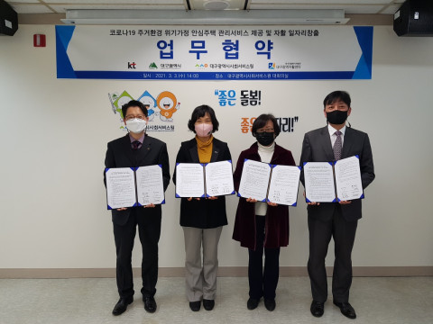 코로나19 주거환경 위기가정 안심주택 관리서비스 제공 및 자활 일자리 창출 업무협약식