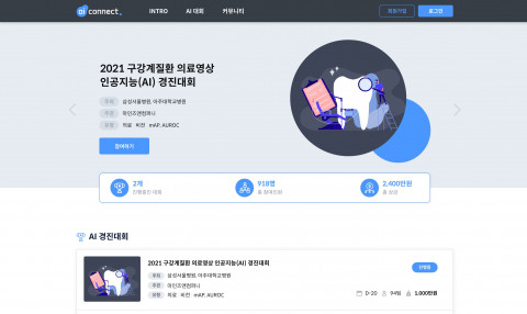 주식회사 마인즈앤컴퍼니가 독자적인 AI 경진대회 플랫폼 ‘AI Connect’를 론칭한다