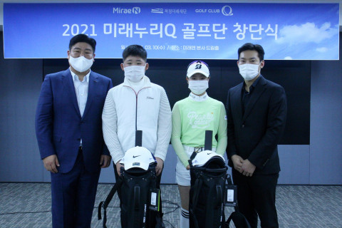 왼쪽부터 김영진 목정미래재단 이사장 겸 미래엔 총괄 대표, 2021 미래누리Q 골프단 안성현(용인나산초, 6학년), 현세린(용인석성초, 6학년)과 박주원 단장이 창단식에서 기념촬영