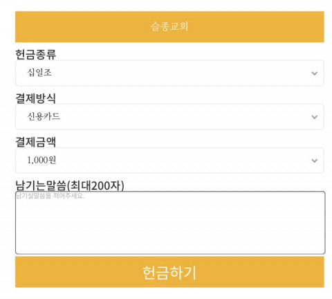 슬종페이의 헌금·보시하기 기능