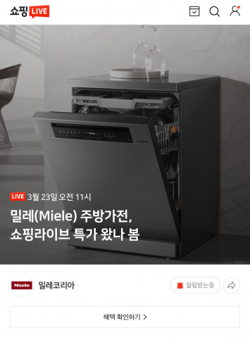 밀레가 봄맞이 주방 새 단장을 위한 특별 쇼핑라이브를 진행한다