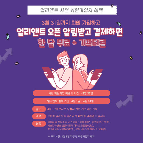 ‘오렌지보드 얼리앤트’ 이벤트 상세 내용
