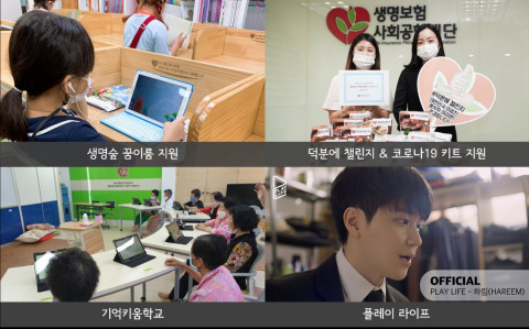 생명보험재단이 2020년 연차보고서를 발간하고 그동안의 사업 성과를 공개했다