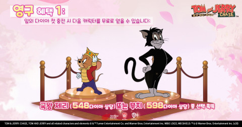 넷이즈 게임즈가 1v4 캐주얼 대전 모바일 게임 ‘톰과 제리: 체이스’ 국내 정식 출시와 함께 시즌 1을 시작한다
