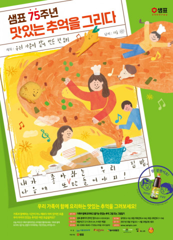 2021 맛있는 추억을 그리다 어린이 그림대회 포스터