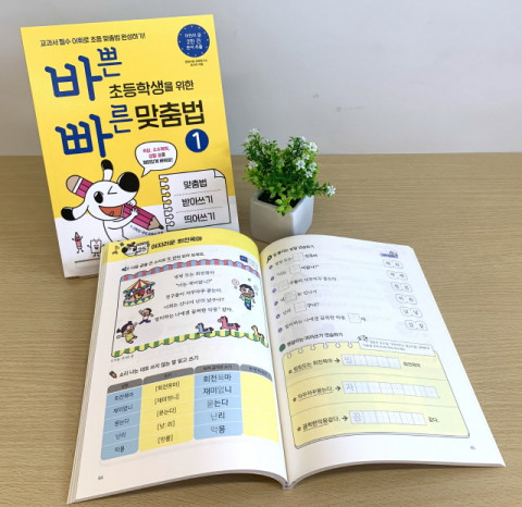 속담, 수수께끼, 생활 글로 재미있게 배우는 ‘바빠 맞춤법’