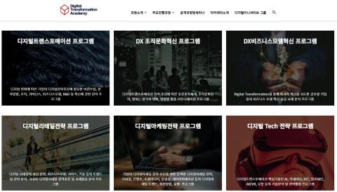 디지털트랜스포메이션 아카데미 과정 소개