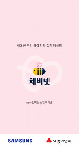 채비넷 실행 화면