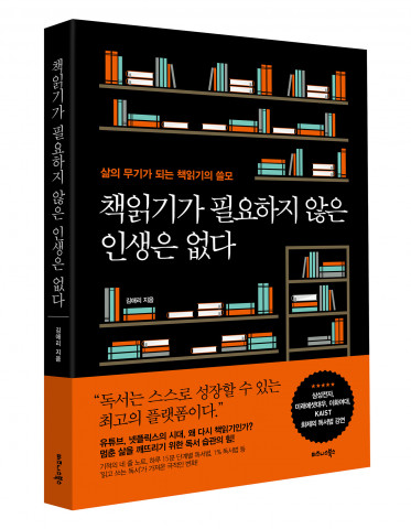 ‘책읽기가 필요하지 않은 인생은 없다’ 표지
