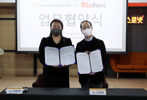 서울시립청소년미디어센터와 네이버 ‘나눔 서체’ 개발 디자인 기업 폰트릭스와의 업무협약식