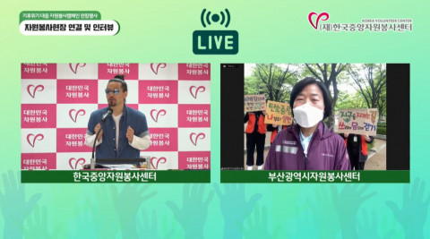 기후 위기 대응 자원봉사 캠페인 ‘안녕! 함께할게’ 론칭 행사 장면