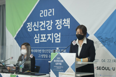 2021 정신건강 정책 심포지엄