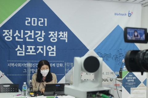 2021 정신건강 정책 심포지엄