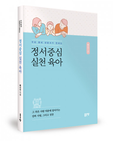 배선미 지음, 좋은땅출판사, 264쪽, 1만3000원