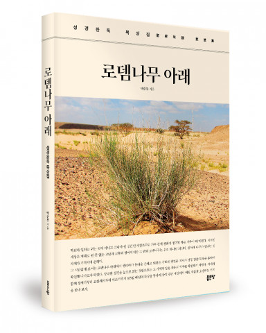 박순붕 지음, 좋은땅출판사, 376쪽, 1만9000원