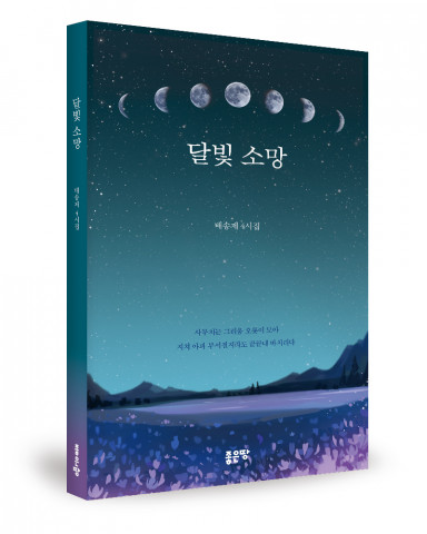 배송제 지음, 좋은땅출판사, 176쪽, 1만원