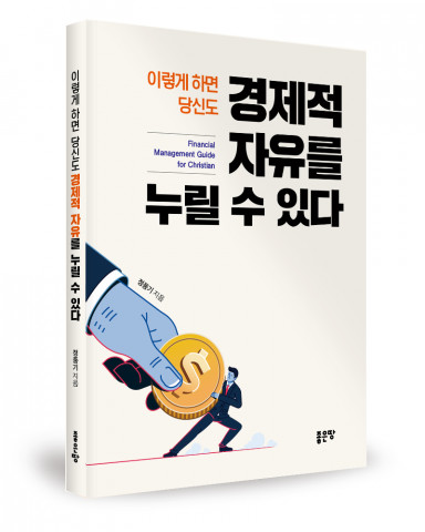 정풍기 지음, 좋은땅출판사, 180쪽, 1만2000원